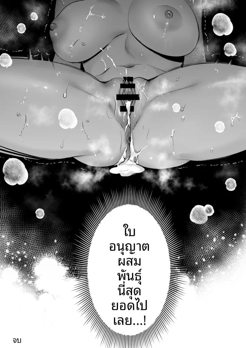 ใบอนุญาตผสมพันธุ์
